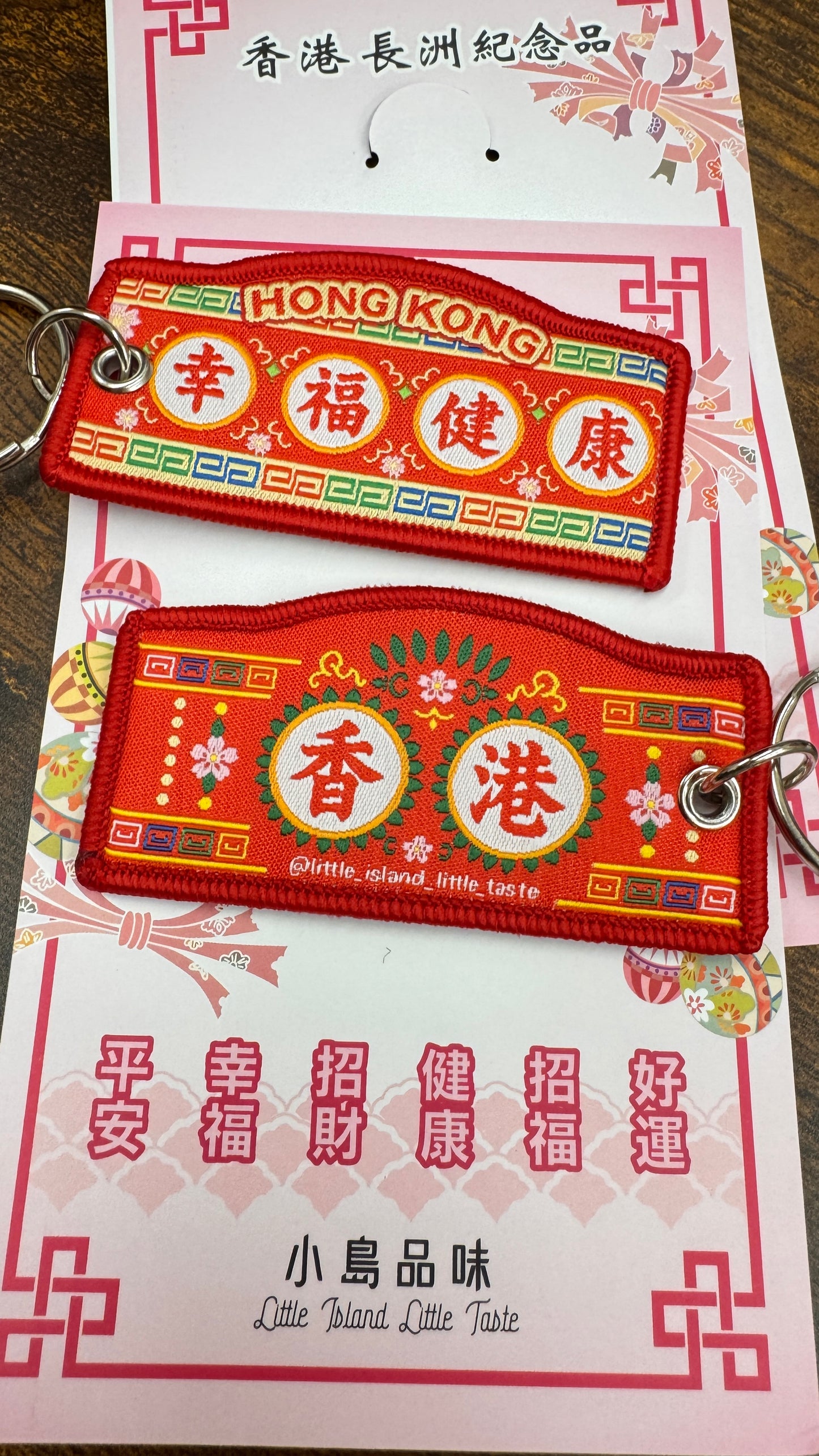香港長洲からのキーホルダー　幸福健康