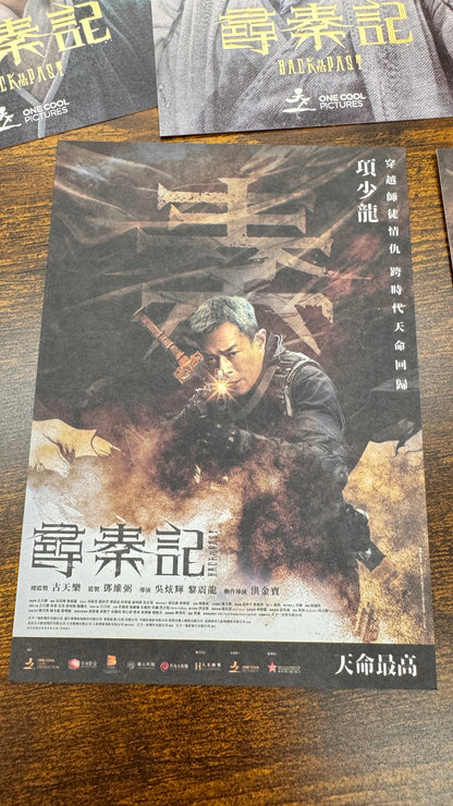 尋秦記　映画ポストカード　９枚セット　ルイス・クー　林峯