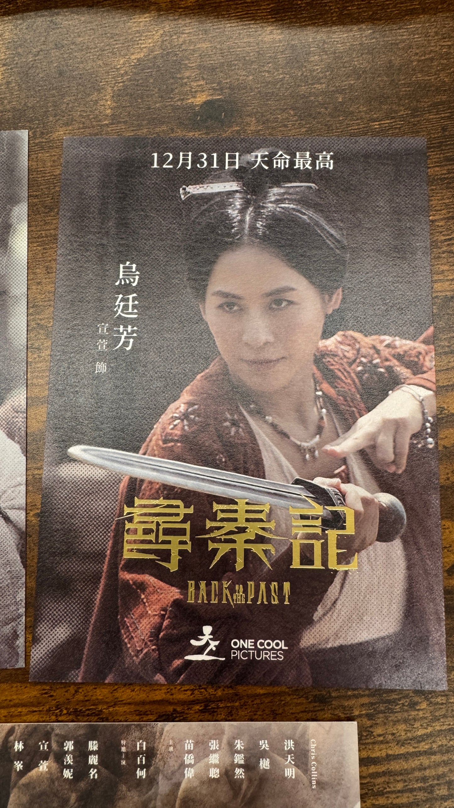尋秦記　映画ポストカード　９枚セット　ルイス・クー　林峯