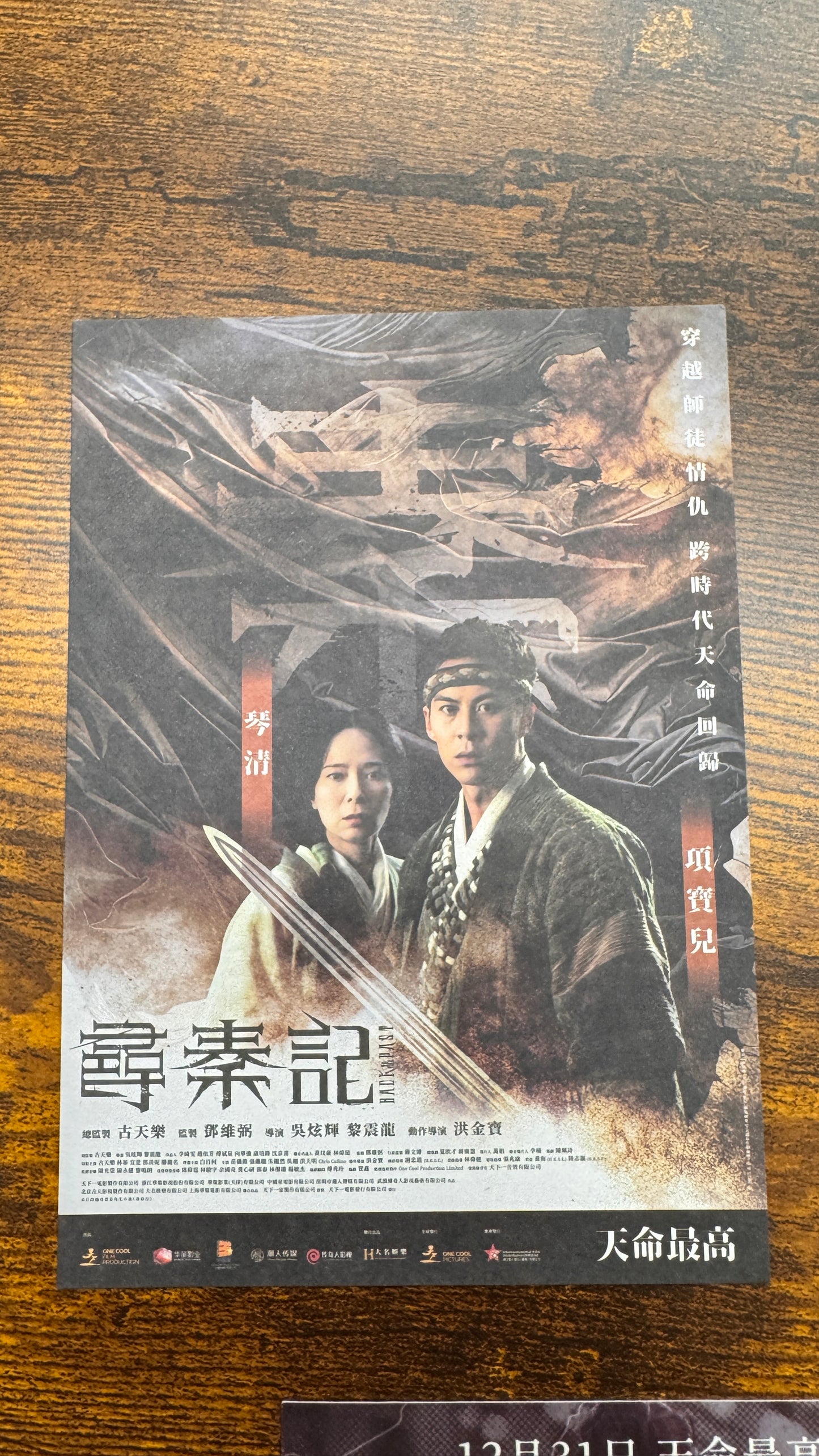 尋秦記　映画ポストカード　９枚セット　ルイス・クー　林峯