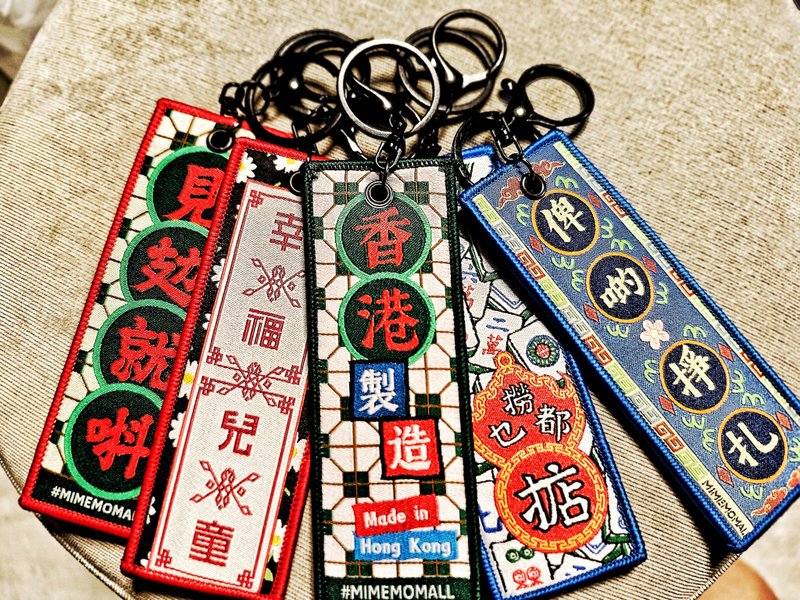 香港風ローカルニット刺繍キーホルダー 2025
