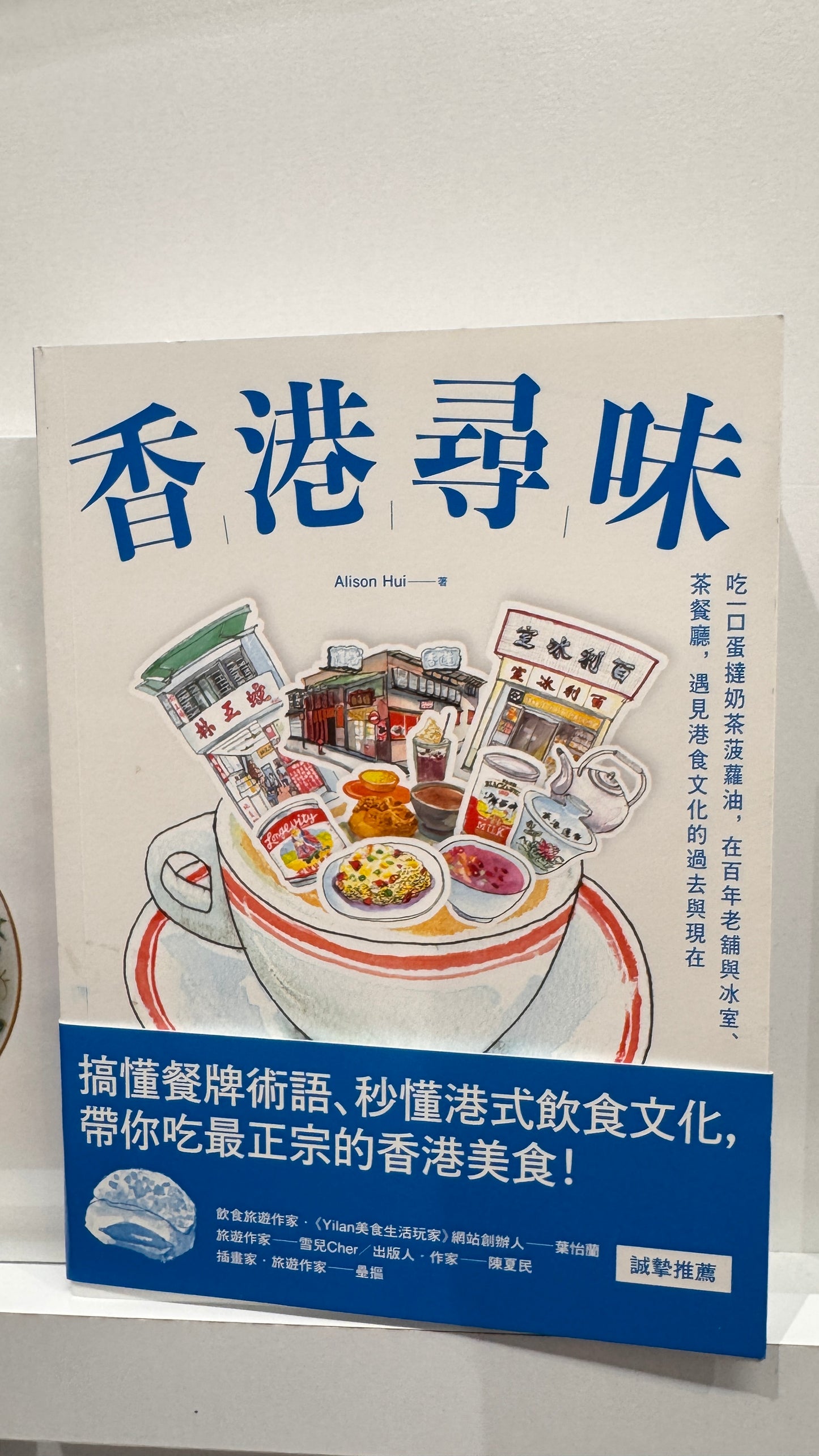 香港尋味 Alison Hui 料理本　251ページ