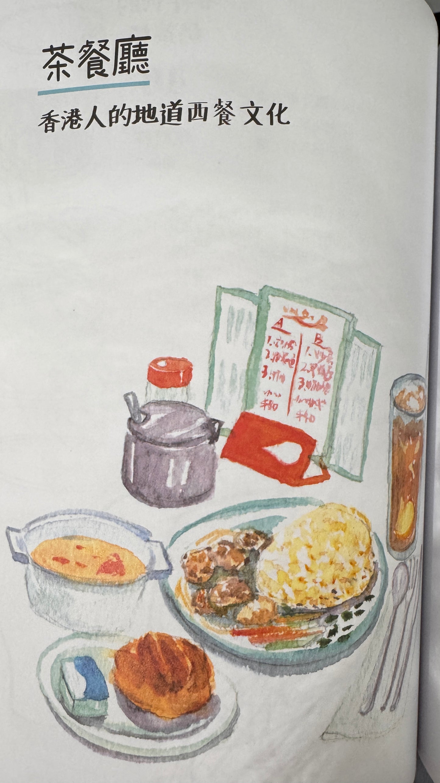 香港尋味 Alison Hui 料理本　251ページ