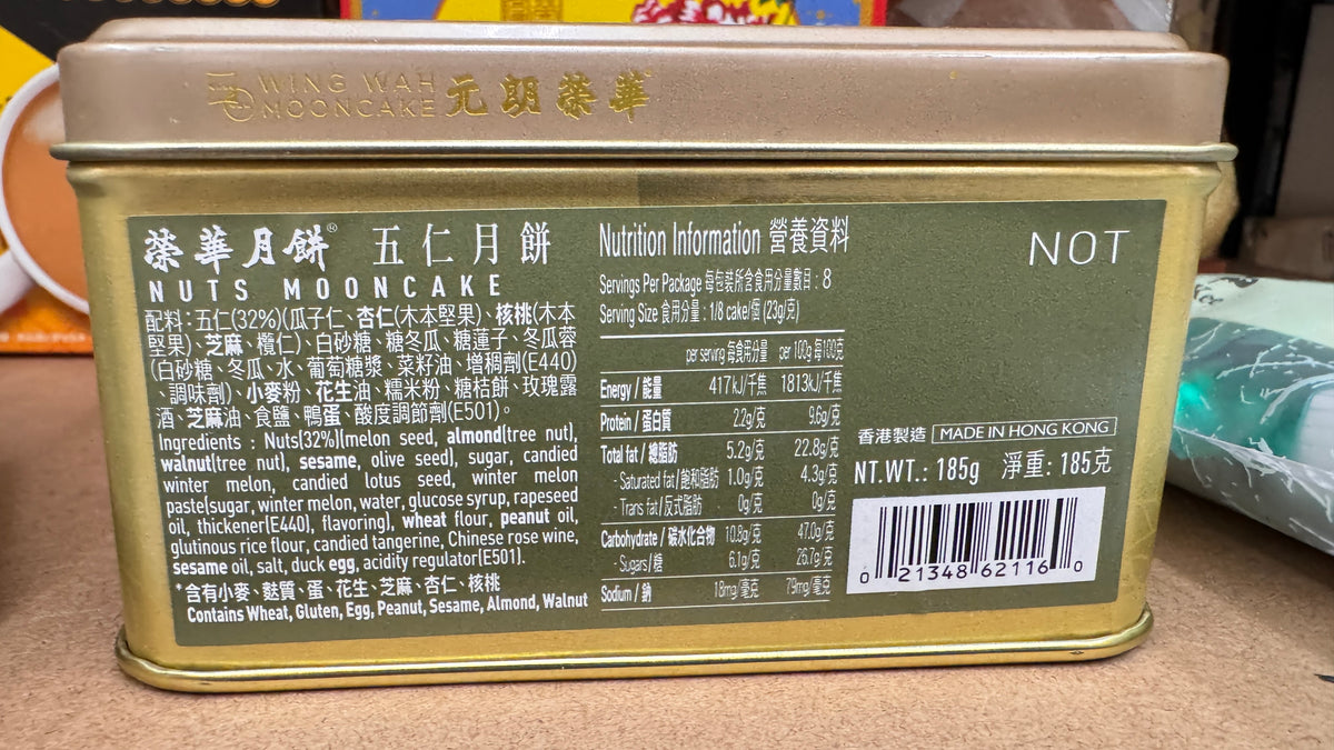 榮華月餅 五仁月餅 五種のナッツ入り月餅　香港製　185g