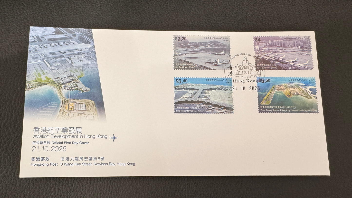 香港の航空発展　初日カバー　