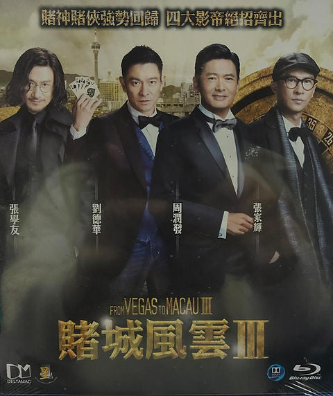 賭城風雲3  香港映画　BD