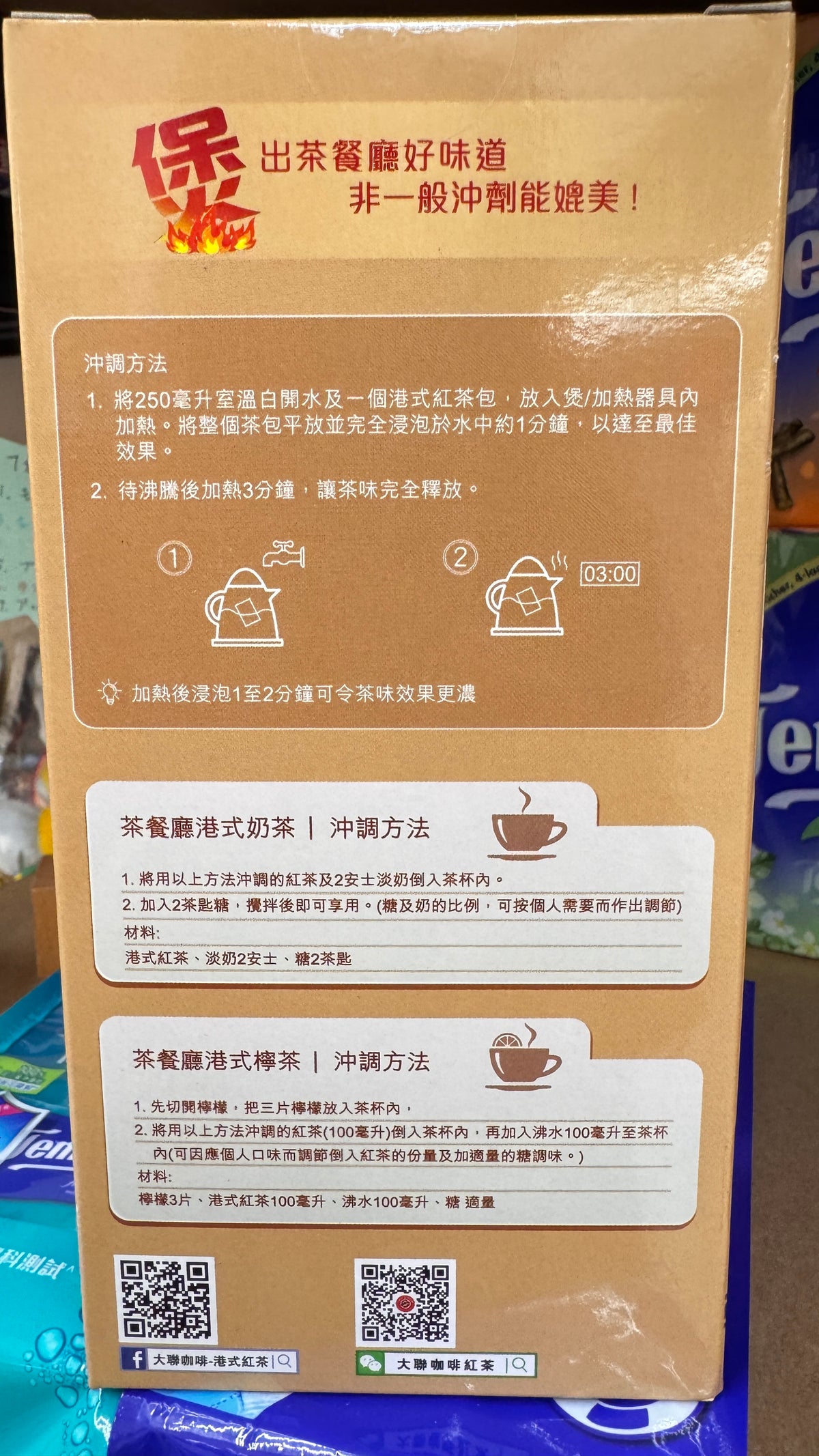 港式紅茶　香港製　72g