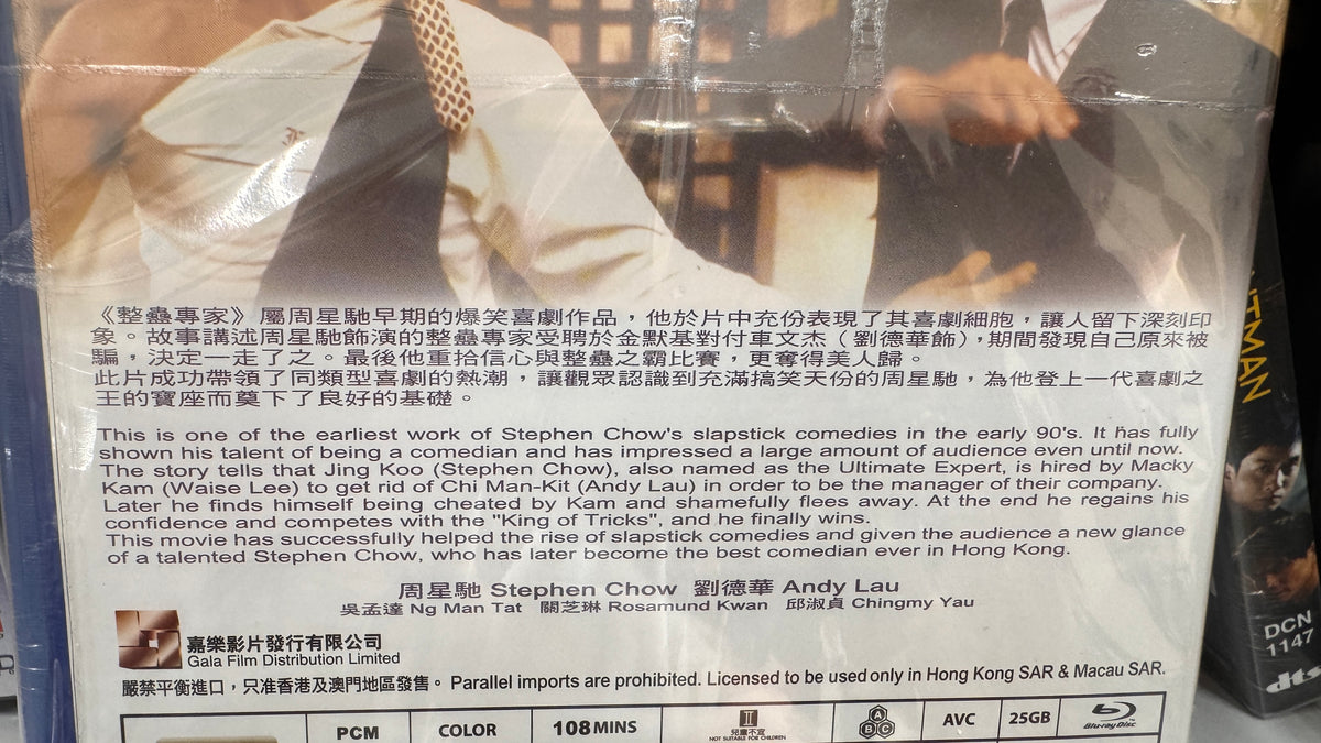整蠱專家  トリック大作戦　香港映画　1991年　BD