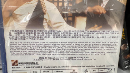 整蠱專家  トリック大作戦　香港映画　1991年　BD