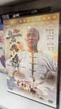 黃飛鴻  天地黎明  香港映画　1991年　DVD