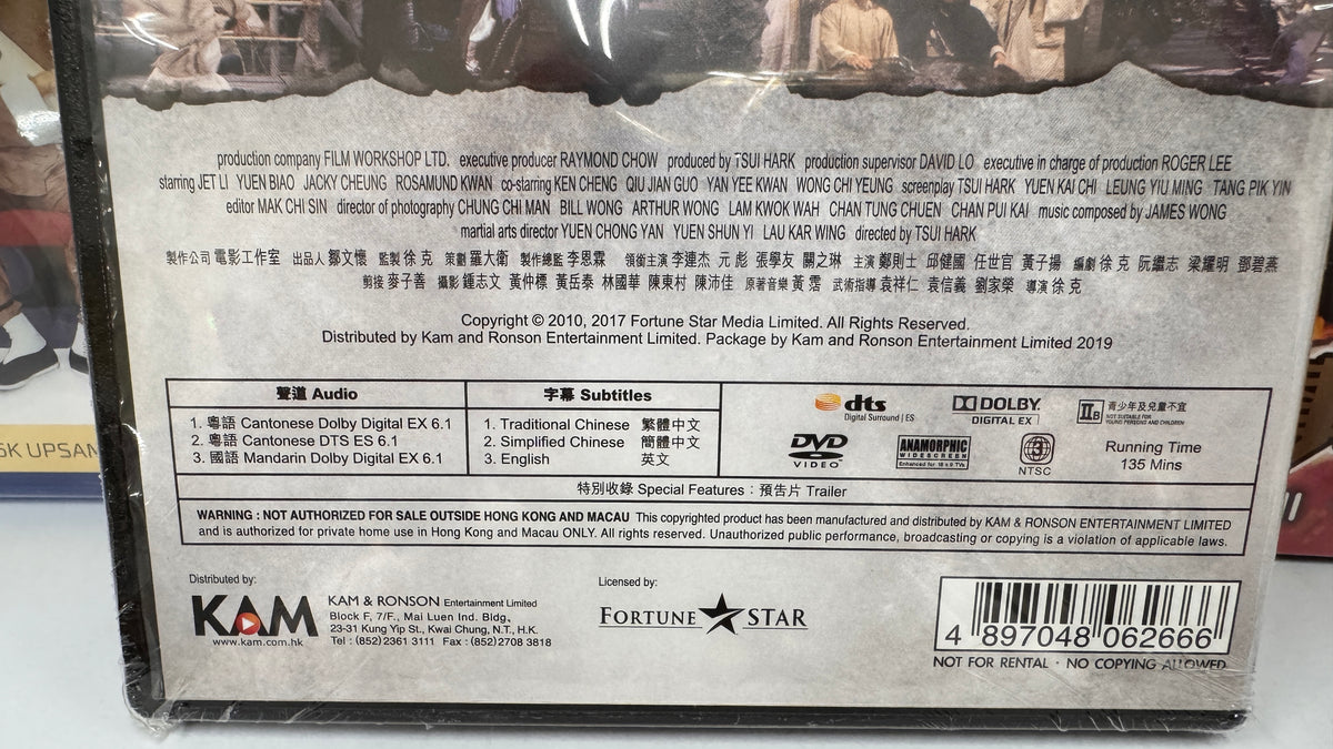 黃飛鴻  天地黎明  香港映画　1991年　DVD