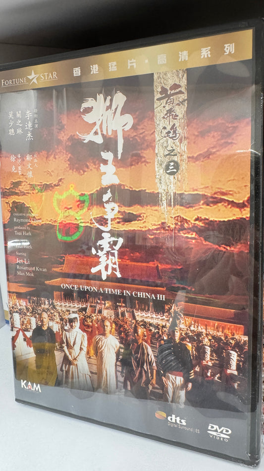 黃飛鴻之獅王爭霸  天地争覇　香港映画　1992年　DVD