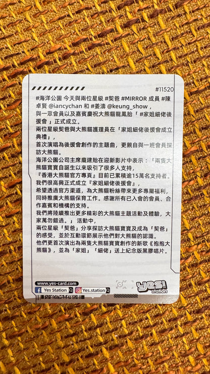 Keung To  姜濤  Yes Card