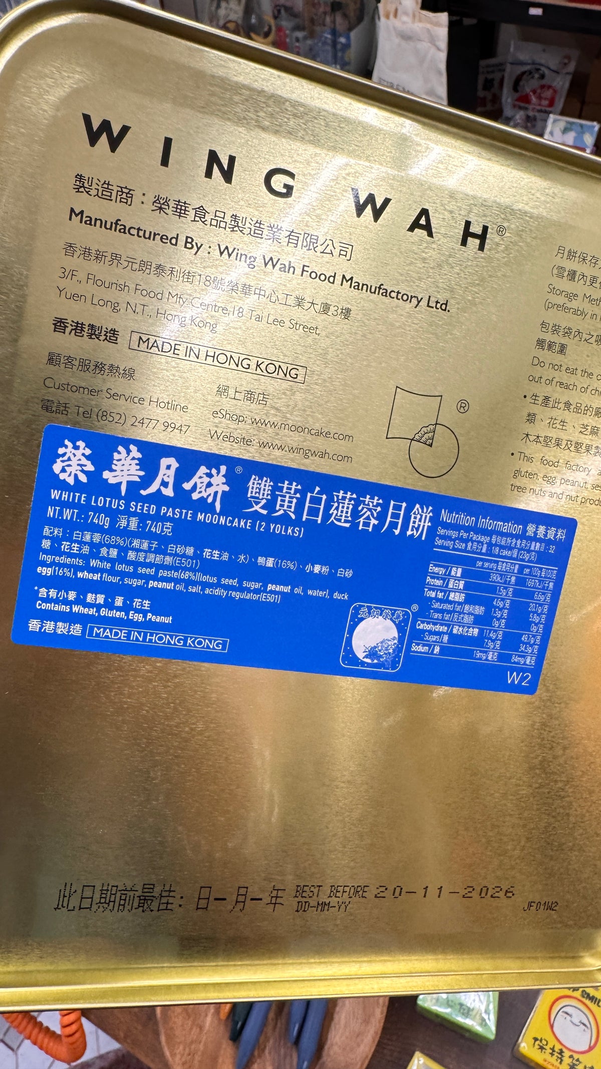 榮華月餅  雙黃白蓮蓉  卵黄2個入り白蓮の実ペースト　4個セット　740g  香港製