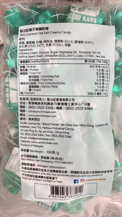 甄沾記海鹽椰子糖  ココナッツシーソルトクリーミーキャンディー　100g