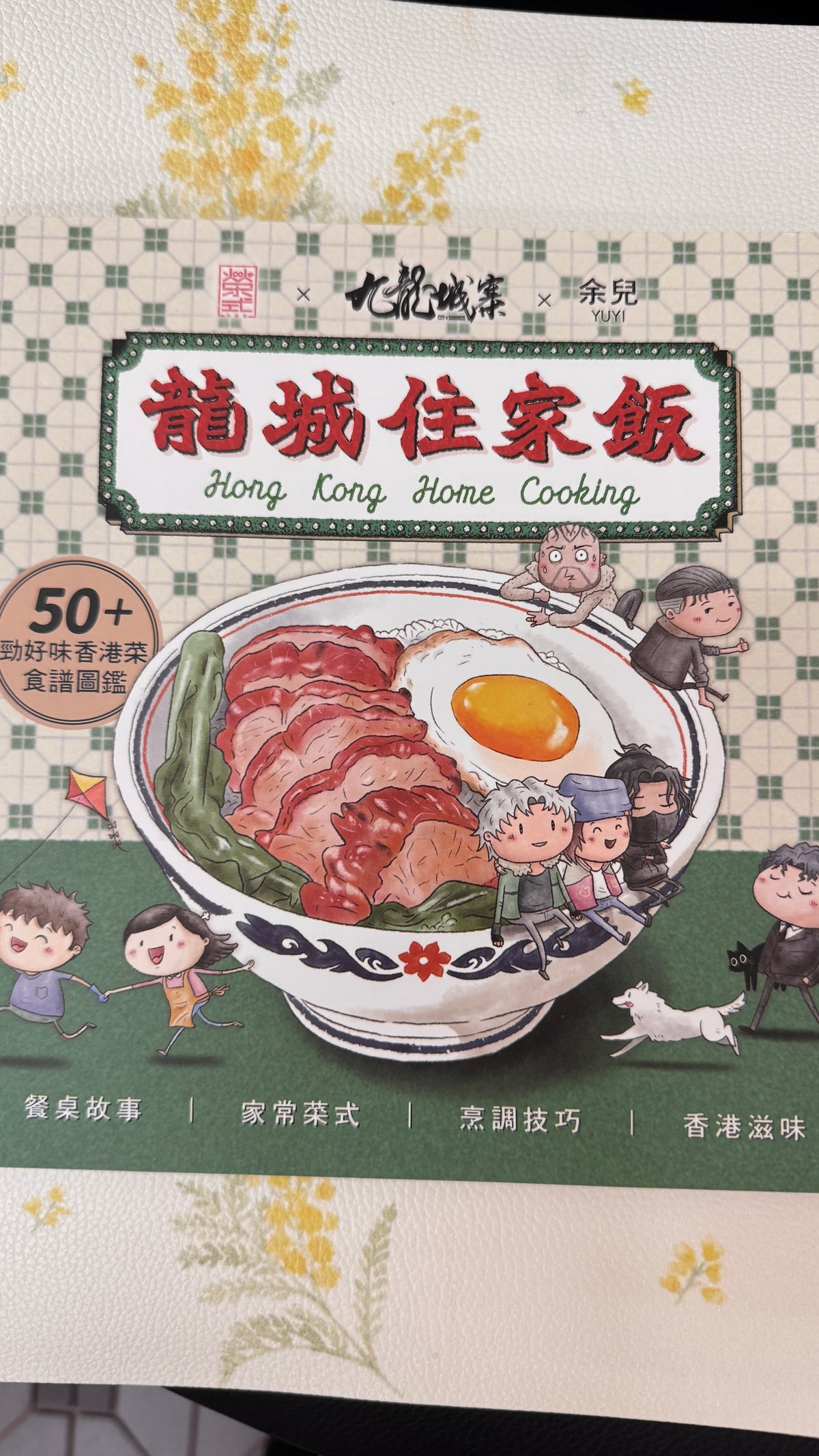 龍城住家飯  Hong Kong Home Cooking  167 pages