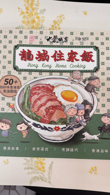 龍城住家飯  Hong Kong Home Cooking  167 pages