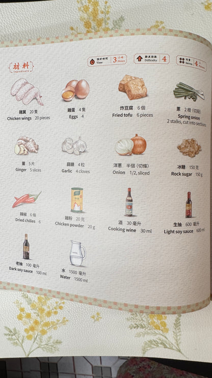 龍城住家飯  Hong Kong Home Cooking  167 pages