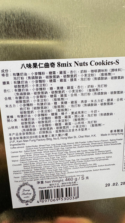 Jenny Bakery 8mix Nuts Cookies 460g