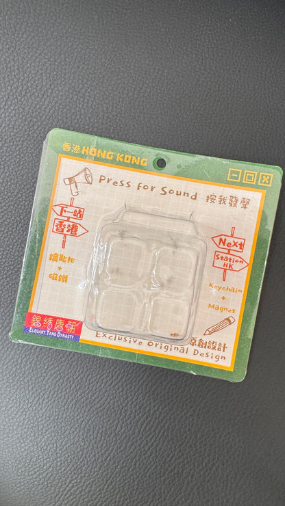 香港MTRの音声起動キーホルダー  彩虹