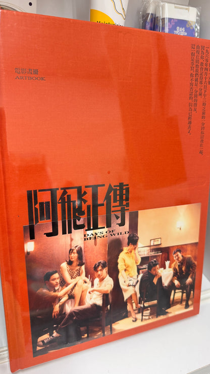 阿飛正傳映画のサウンドトラック　Days of Being Wild  Artbook