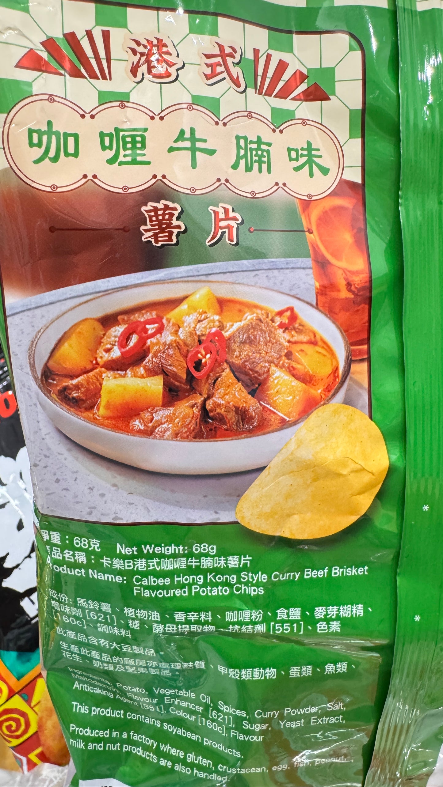 Calbee 香港風カレービーフブリスケット風味ポテトチップス  香港製 　68g