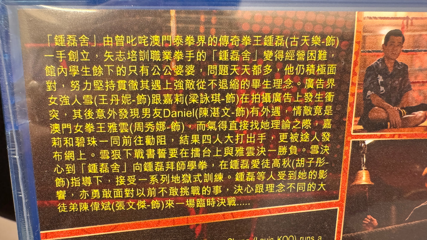 香港映画　臨時決鬥  Hit N Fun  2025  BD