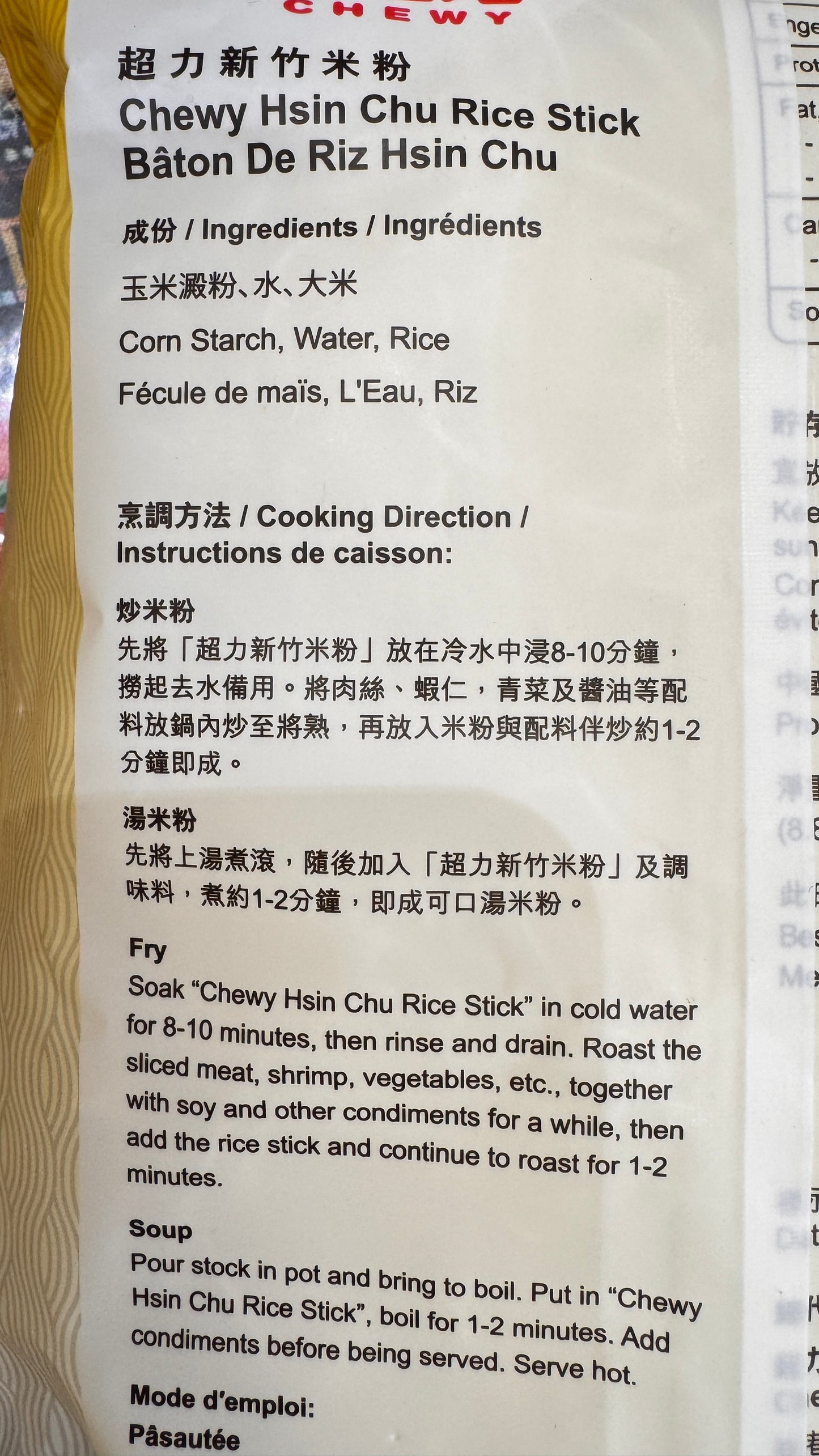 超力新竹米粉  250g