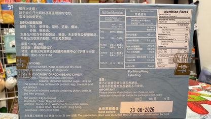 香港 ドラゴンビアードキャンディー  龍鬚糖  24g