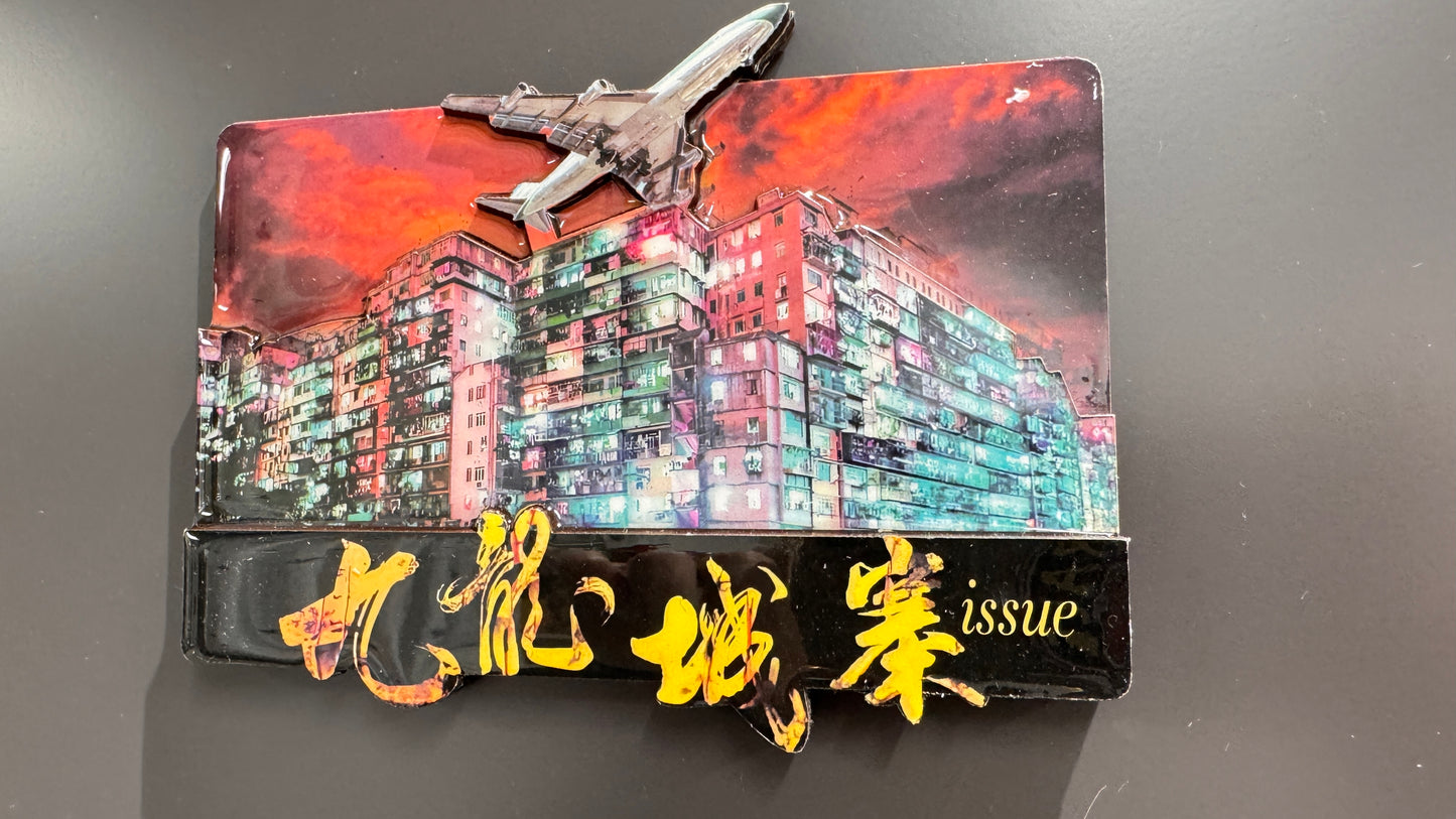 九龍城寨　飛行機　マグネット