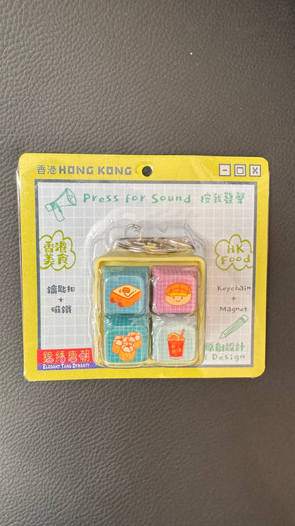 香港美食　音が出るキーホルダー