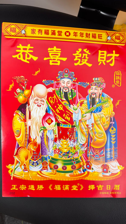 香港の伝統的なカレンダー　恭喜發財  2026