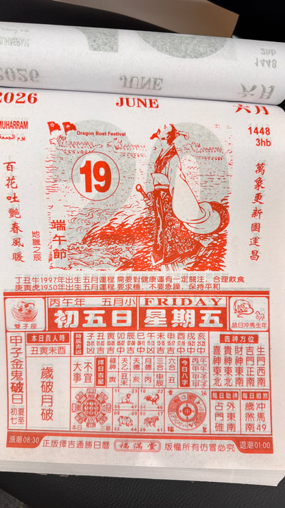 香港の伝統的なカレンダー　恭喜發財  2026