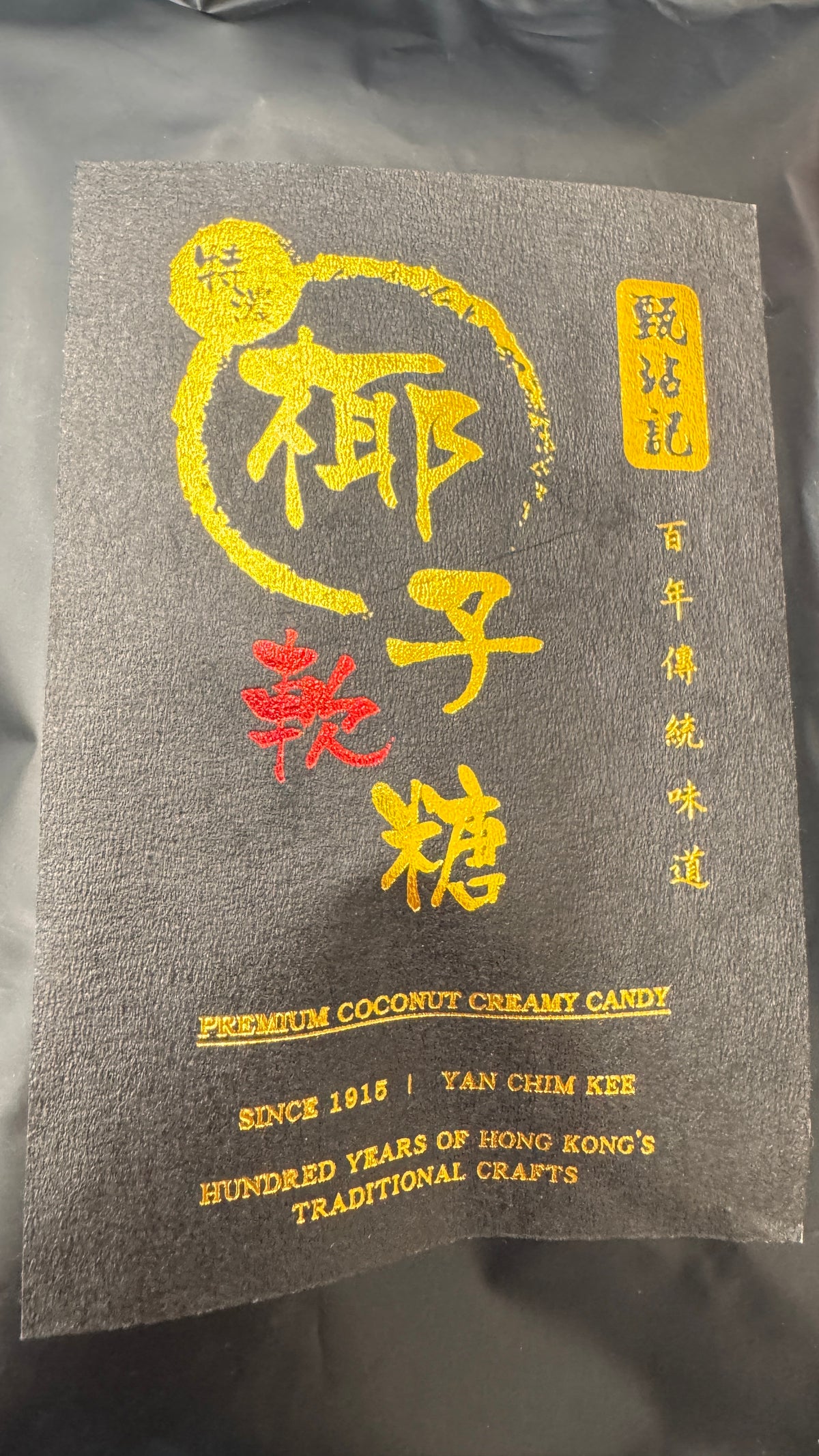 甄沾記特濃椰子糖  プレミアム　ココナッツクリーム　キャンディ　80g