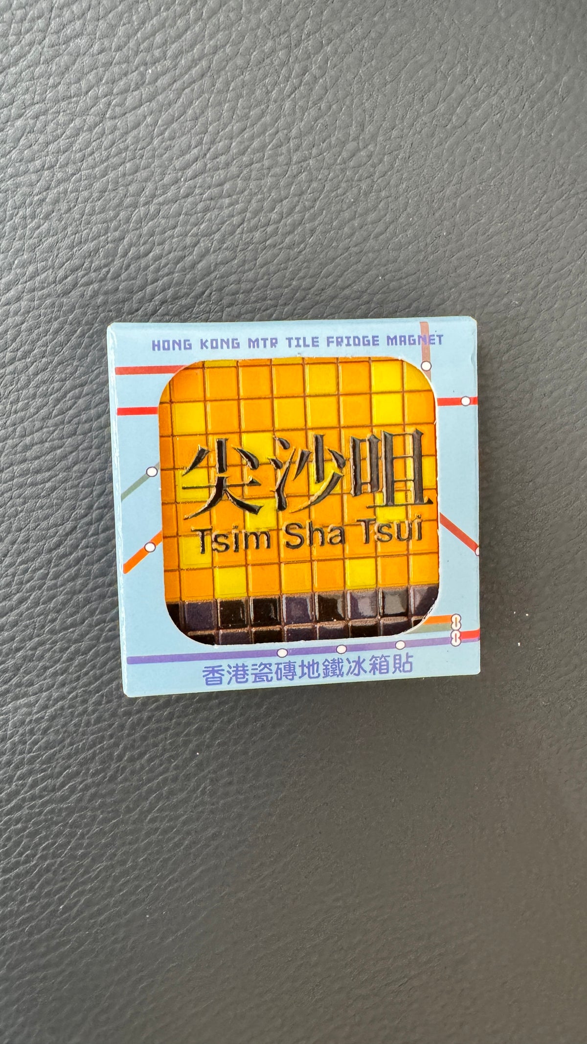香港タイルズMTRマグネット　尖沙咀