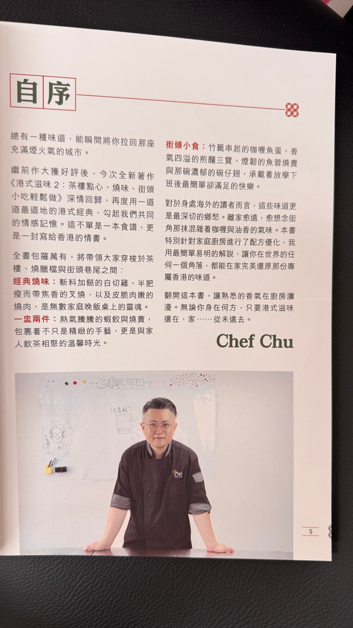 港式滋味2  料理本　作者　Chef Chu  163 pages