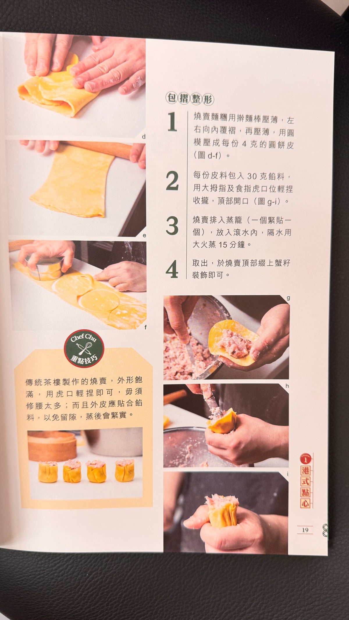 港式滋味2  料理本　作者　Chef Chu  163 pages