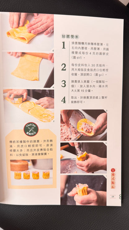 港式滋味2  料理本　作者　Chef Chu  163 pages