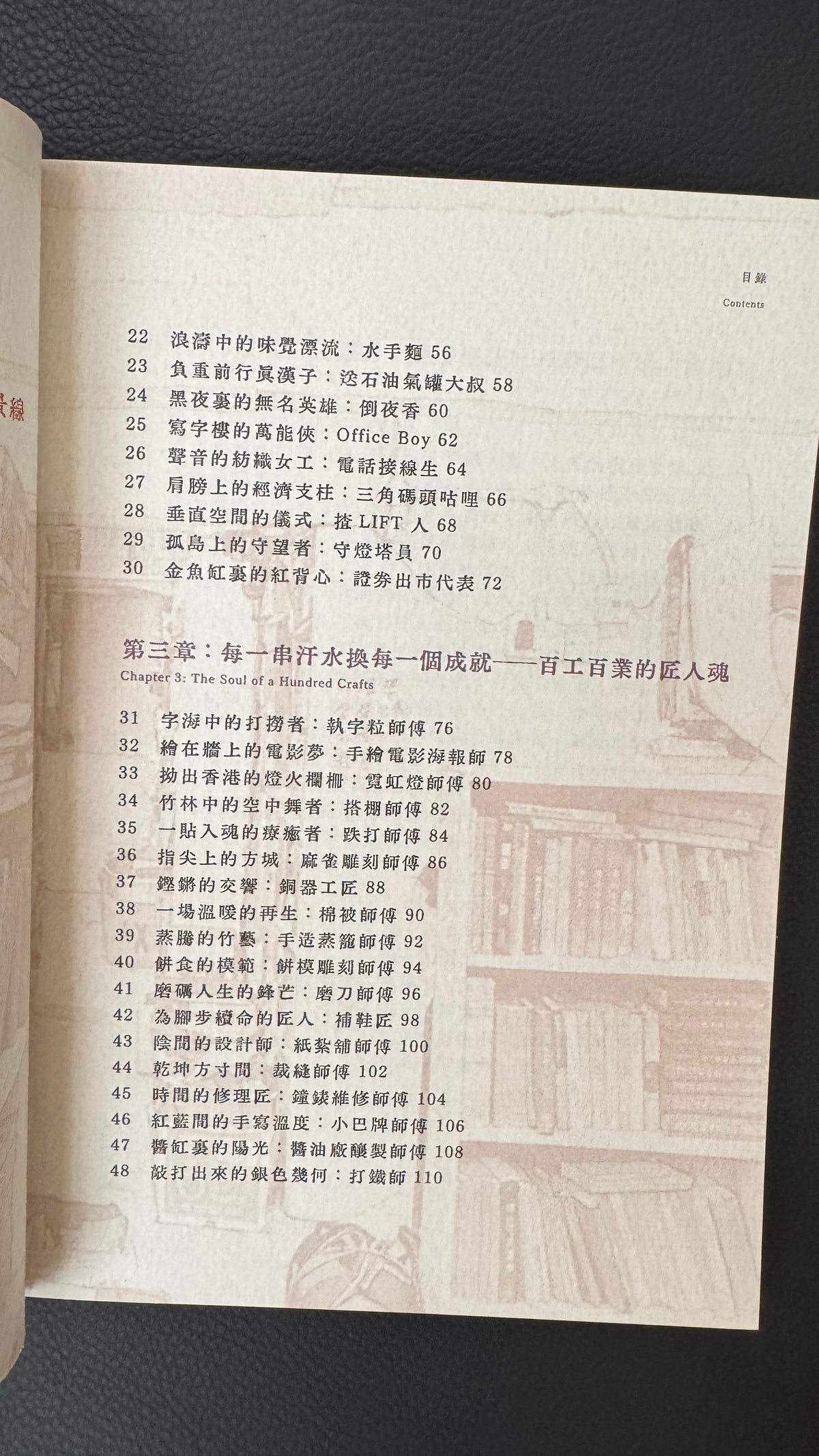香港職人誌  香港プロフェッショナルズマガジン　１８９ページ