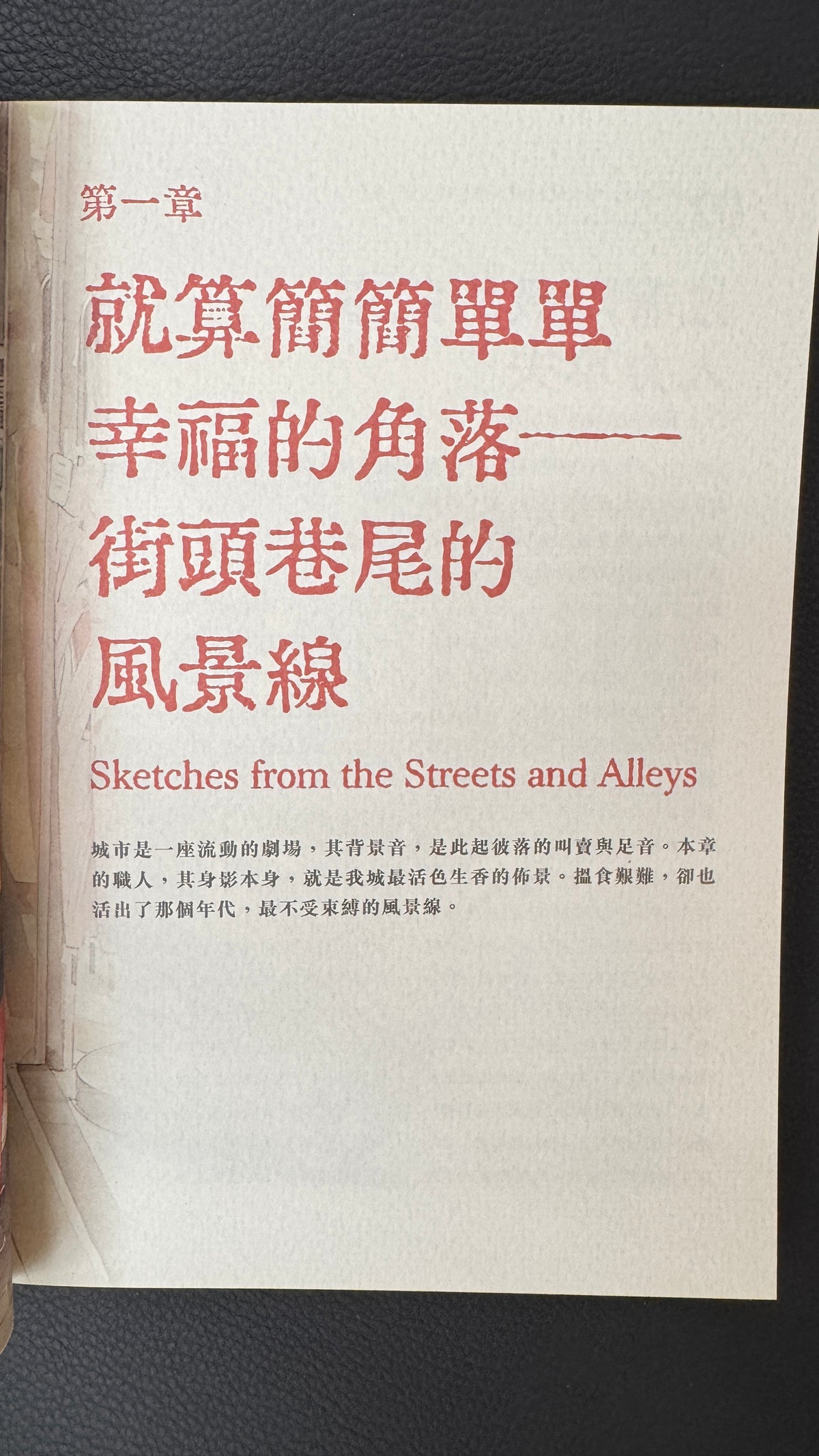 香港職人誌  香港プロフェッショナルズマガジン　１８９ページ