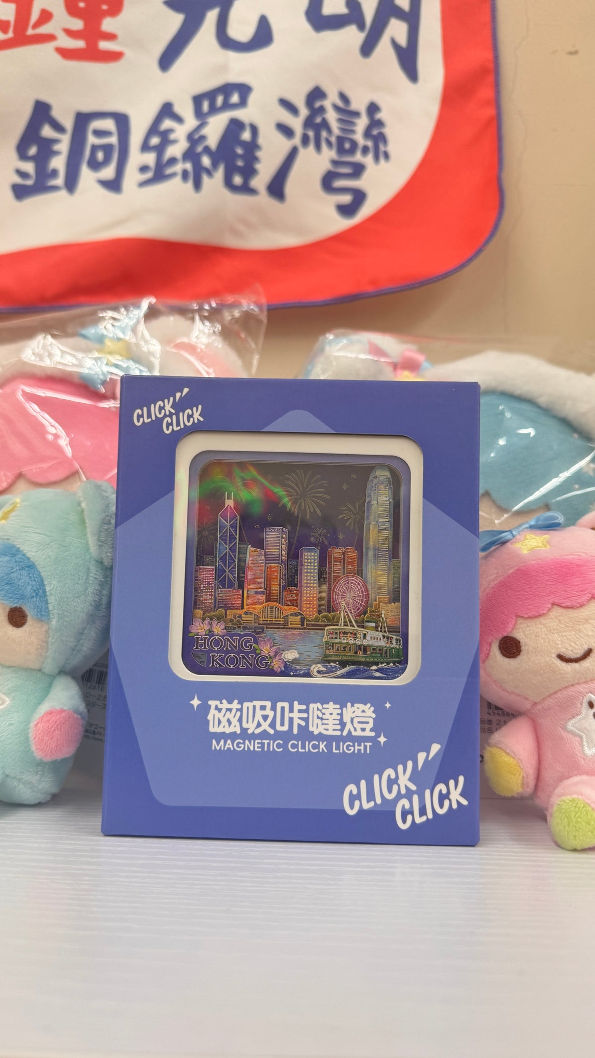 香港夜景マグネット　クリック　ライト