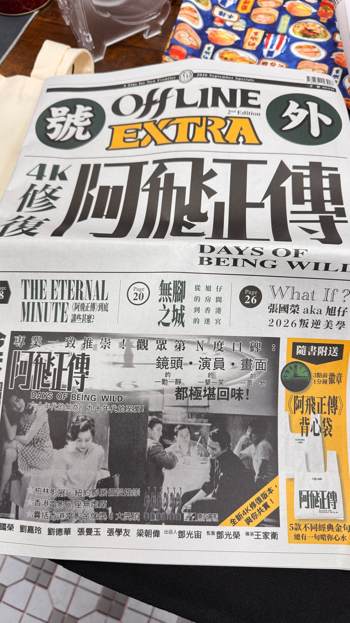 號外  阿飛正傳