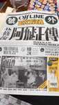 號外  阿飛正傳