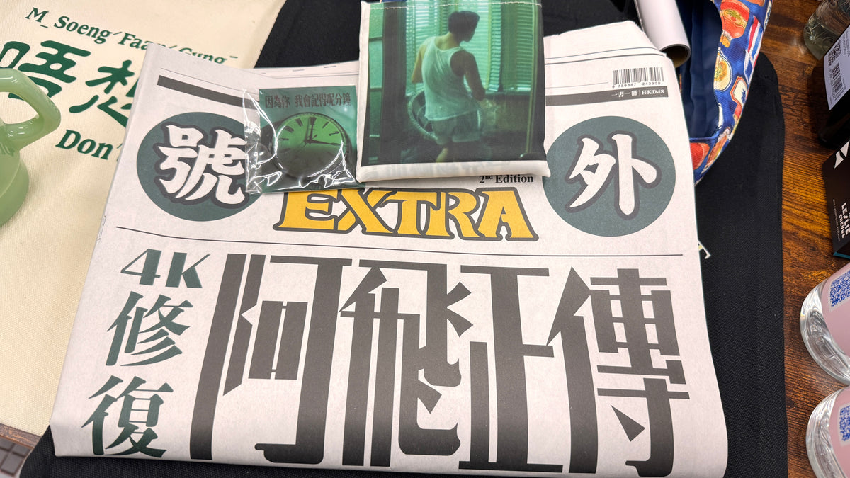 號外  阿飛正傳