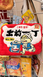 出前一丁ハンドタオル