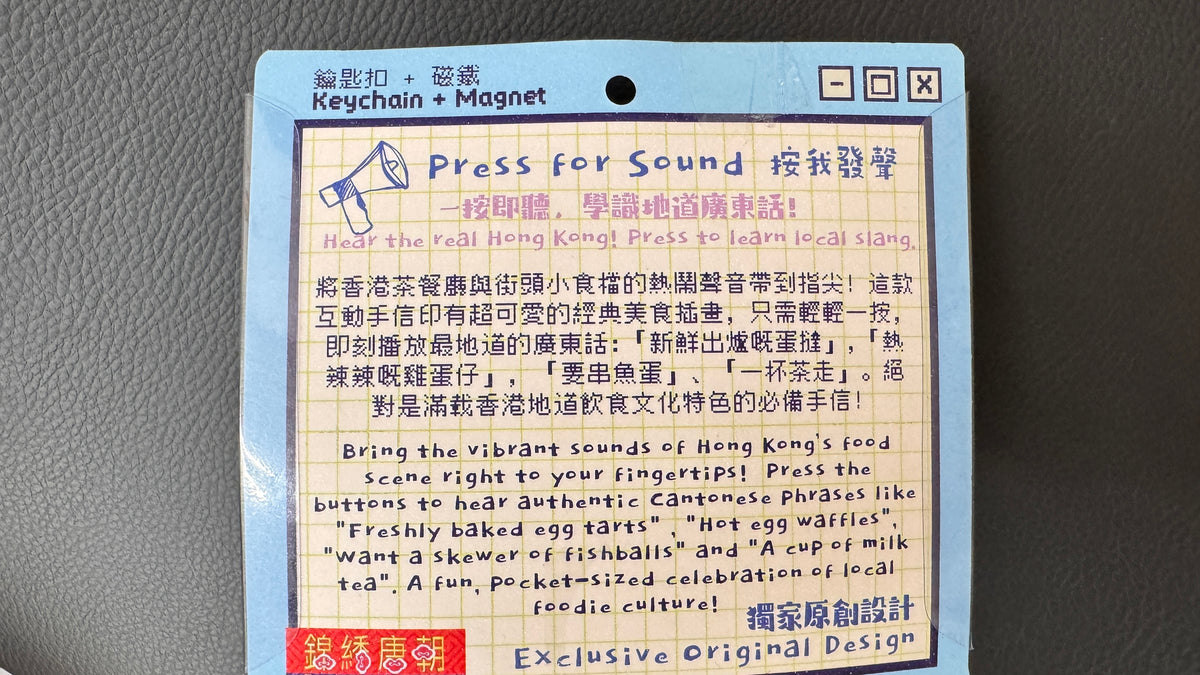 港式街頭小食声が出るキーホルダー　マグネット
