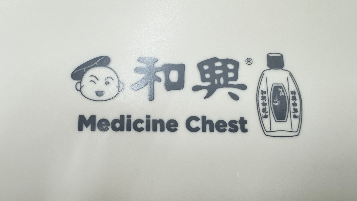 和興白花油　収納ボックス　香港限定