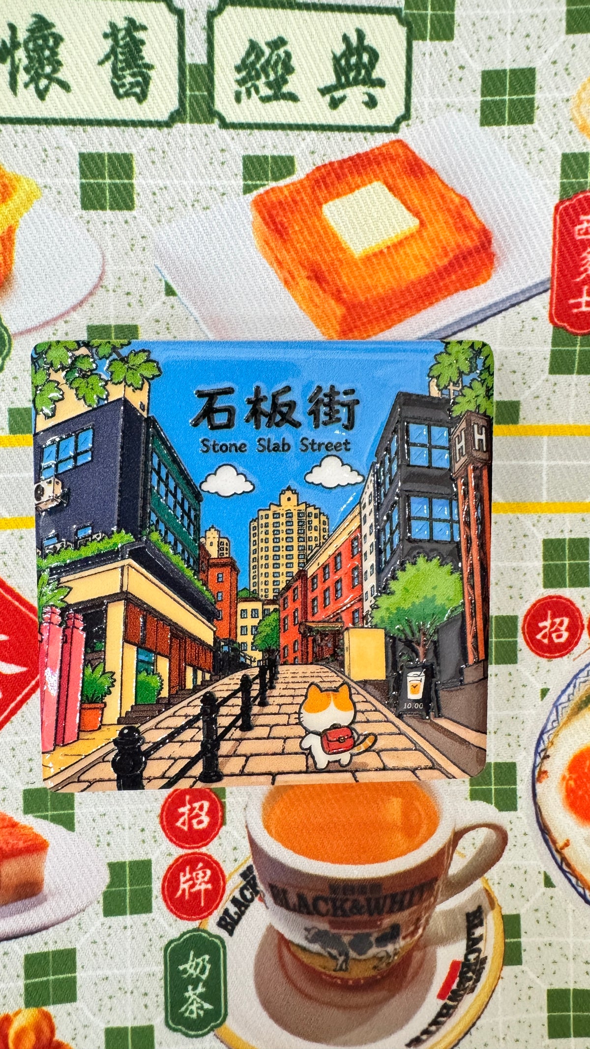 香港瓷趣 マグネット  石板街