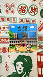 香港瓷趣 マグネット  大館