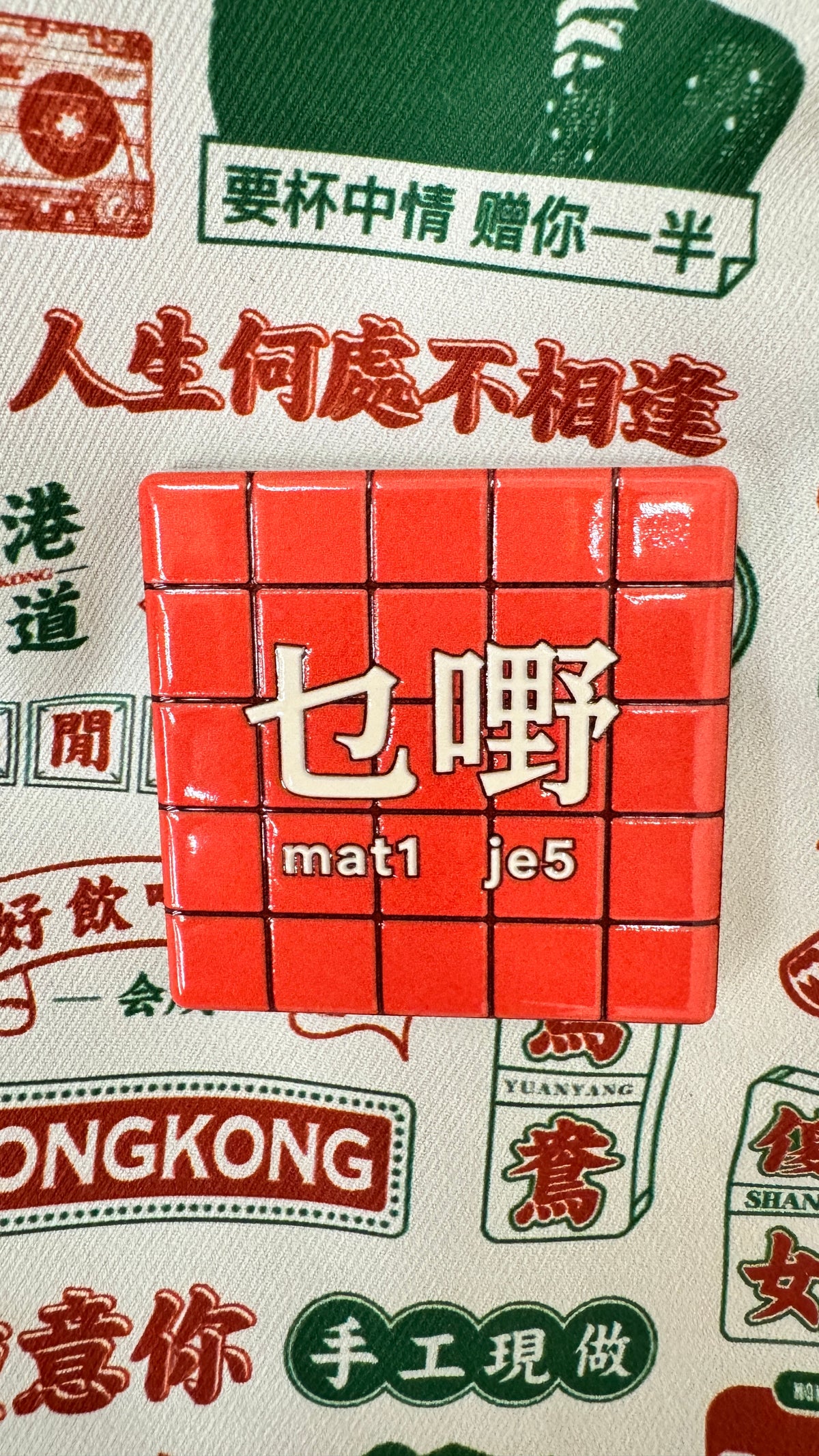 香港瓷趣  マグネット 乜嘢